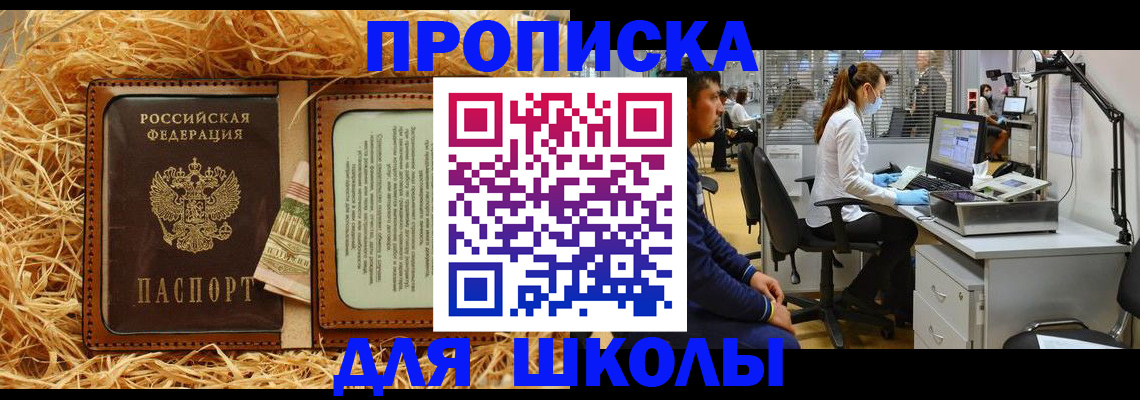 прописка для работы в Белореченске