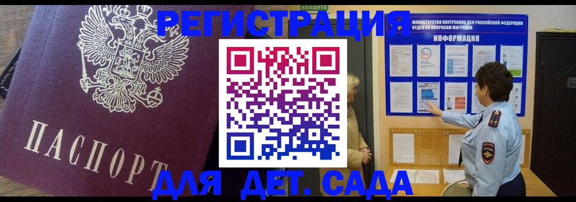 регистрация для дет. сада в Белореченске