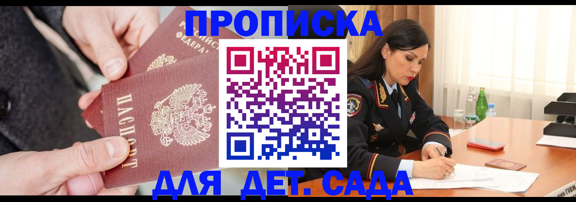 купить прописку в Белореченске