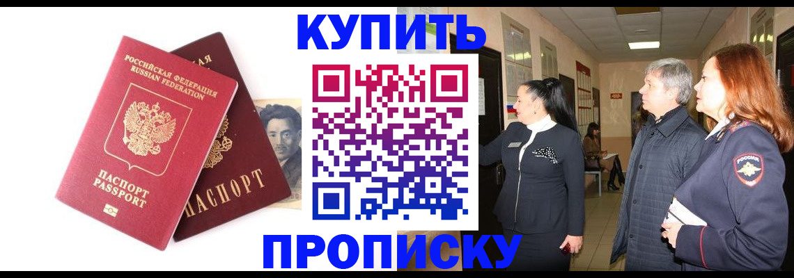 прописка 2025 в Белореченске