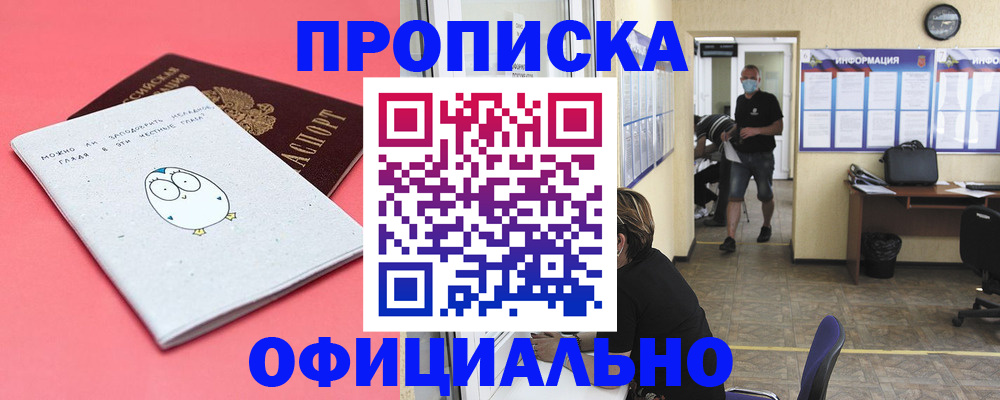 где прописаться в Белореченске