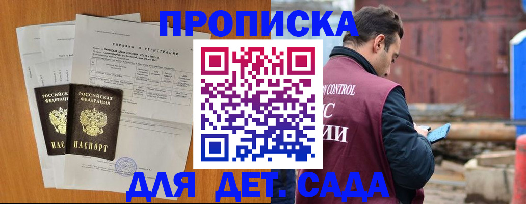 регистрация для дет. сада в Белореченске