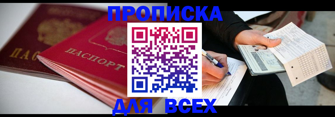 найти адрес прописки в Белореченске