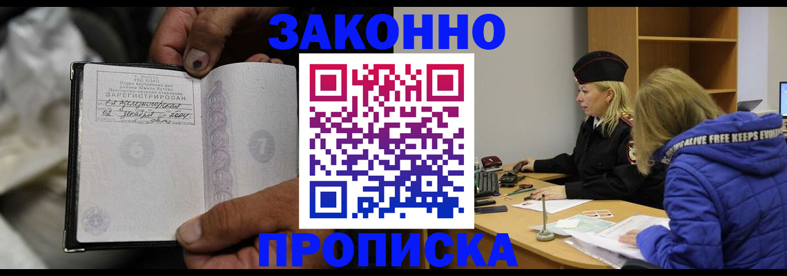 временная регистрация поиск в Белореченске