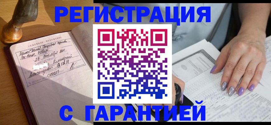 прописка ребенка в Белореченске