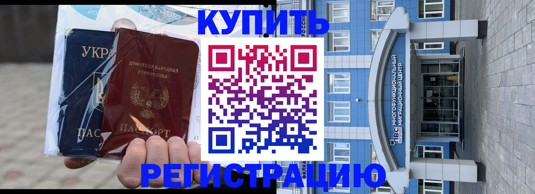 временная регистрация в квартире в Белореченске