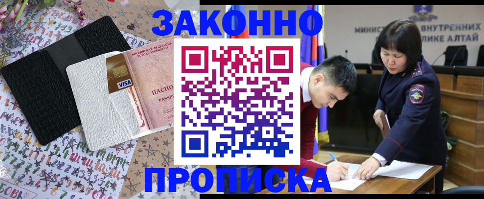 прописка для школы в Белореченске